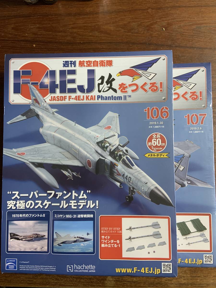 数量限定 アシェット 1 32 全長60cm F4EJ改を作る フルコンプリート