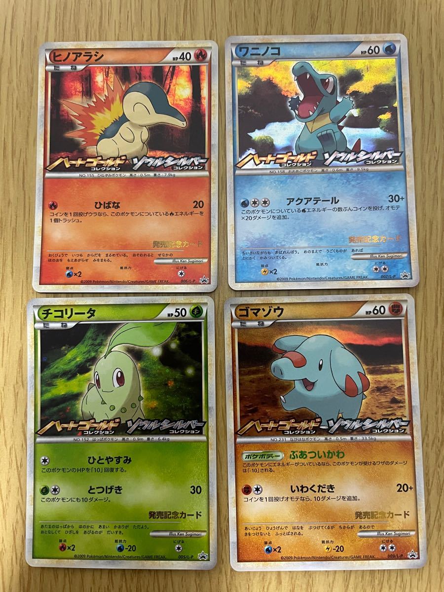 ポケモンカード ハートゴールド発売記念カード ヒノアラシ ポケモンカード ハートゴールド発売記念カード ヒノアラシ