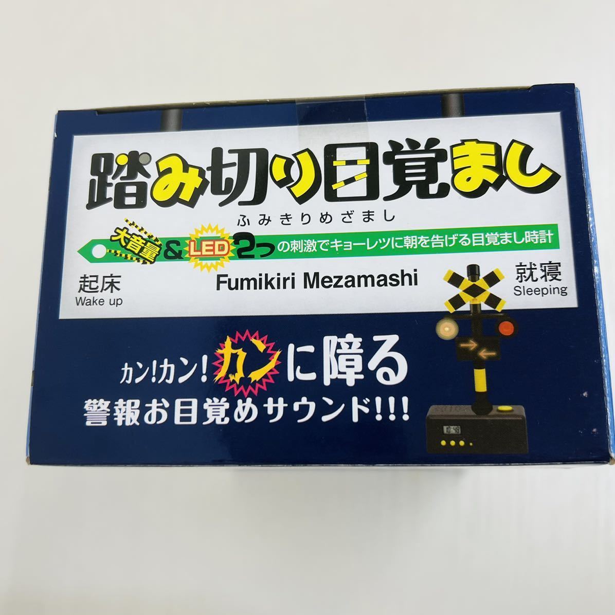 超希少 激レア 踏み切り目覚まし 目覚まし時計 踏み切り 鉄道 電車