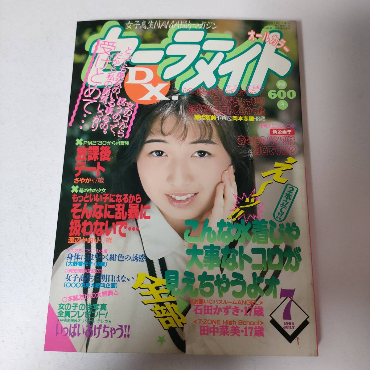 Yahoo!オークション - 【雑誌】セーラーメイト DX 1994年 7月 Yahoo!オークション - 【雑誌】セーラーメイト DX 1994年 7月