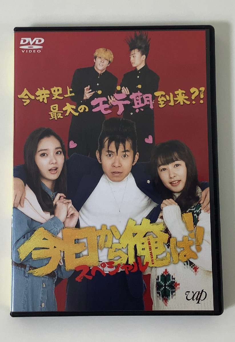 【DVD】セル版　今日から俺は！！スペシャル　監督：福田雄一　出演：賀来賢人【ta04i】_画像1