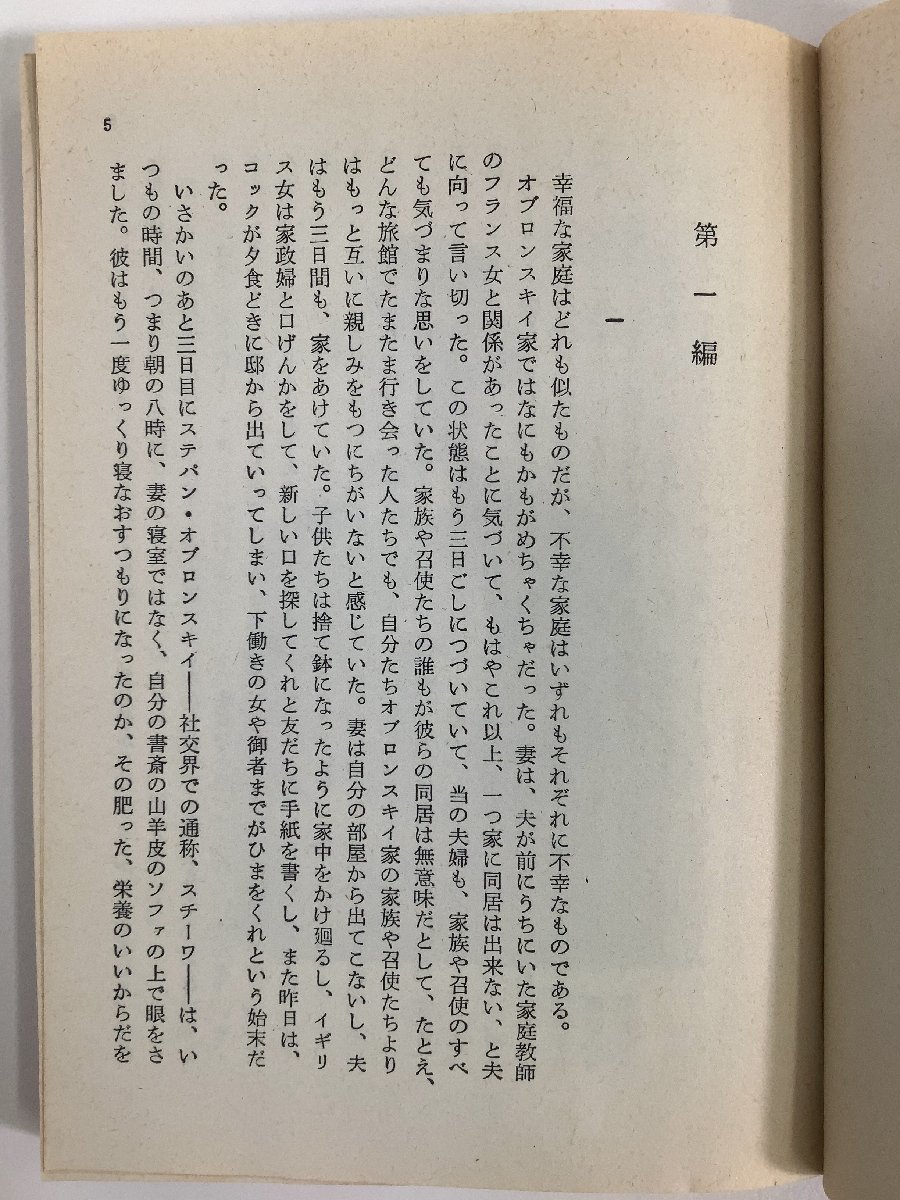 【まとめ】アンナ・カレーニナ 全7巻セット　作:レフ・トルストイ　訳:中村融　岩波文庫【ta05i】_画像4