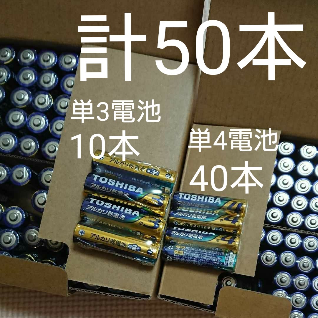 東芝 アルカリ乾電池 計50本 単3形10本&単4形40本 TOSHIBA 単４電池 単３電池クーポンポイント 1000 2000