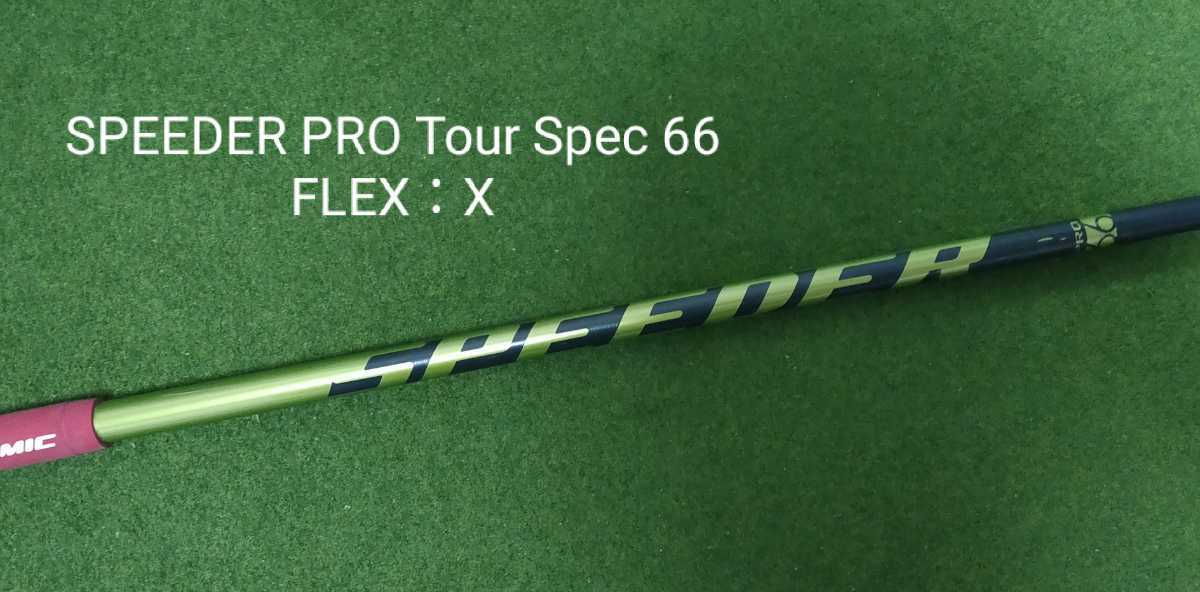SPEEDER PRO Tour Spec 66 FLEX X テーラーメイドスリーブ付 ドライバー用 スピーダー プロ ツアー STEALTH  SIM ステルス 送料無料