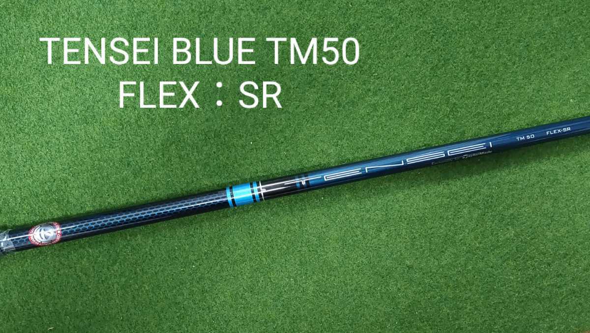 新品・未使用】TENSEI BLUE TM50 FLEX:SR テーラーメイドスリーブ付