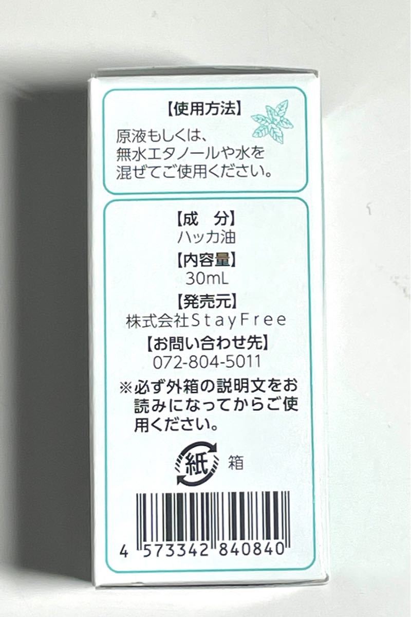 天然ハッカ油 30ml 5本 アウトドア お風呂虫除け消臭リラックス鼻づまり