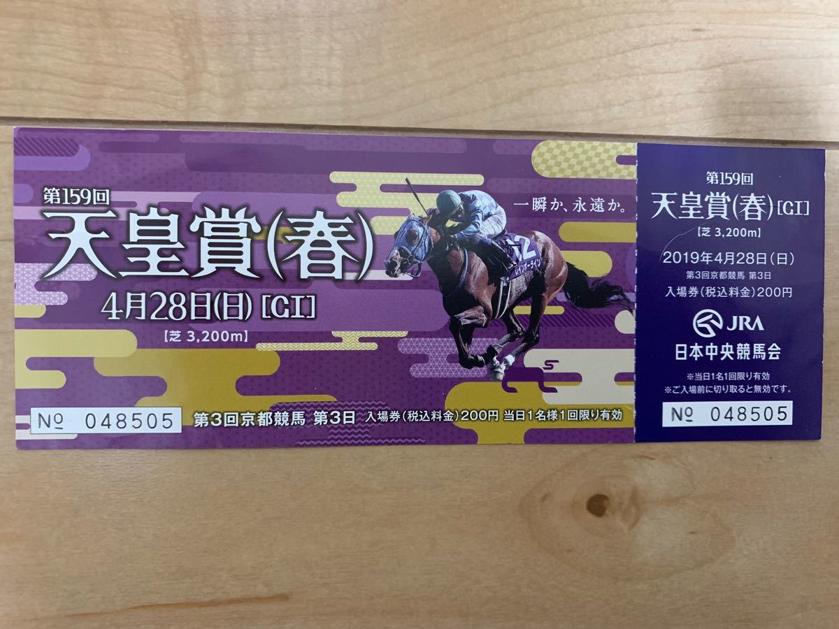 天皇賞 記念入場券 未使用 - 通販 - blog.queroterravista.com.br