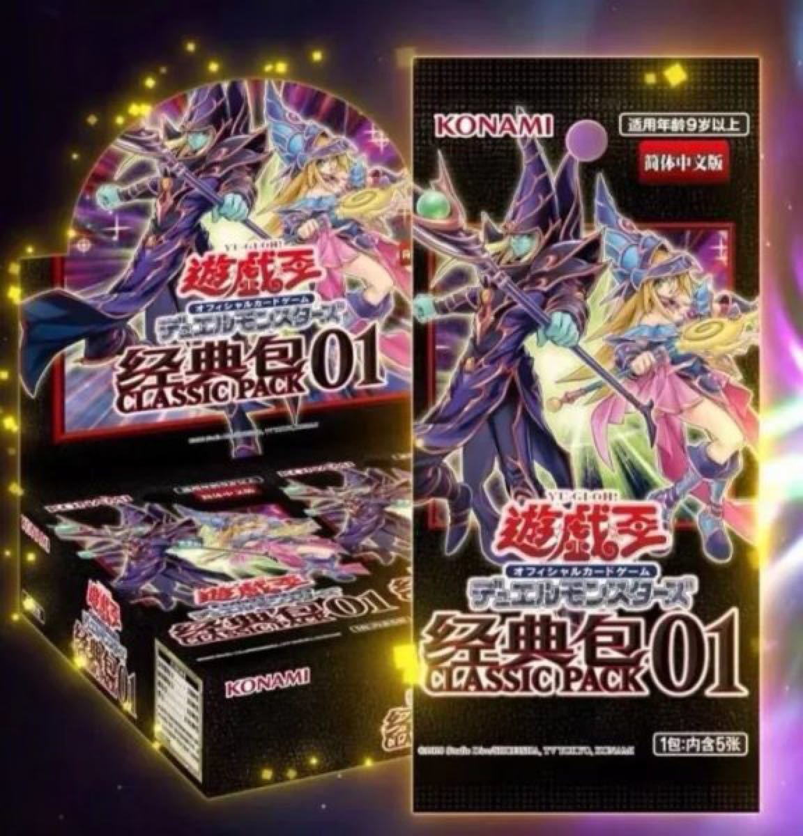 遊戯王　クラシックパック01 未開封2BOX シュリンク有り