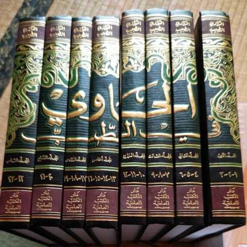 アラビア語書籍 al-Hawi fi al-Tibb 著者 abi bakr muhammad al アラビア語書籍 al-Hawi fi al-Tibb 著者 abi bakr muhammad al