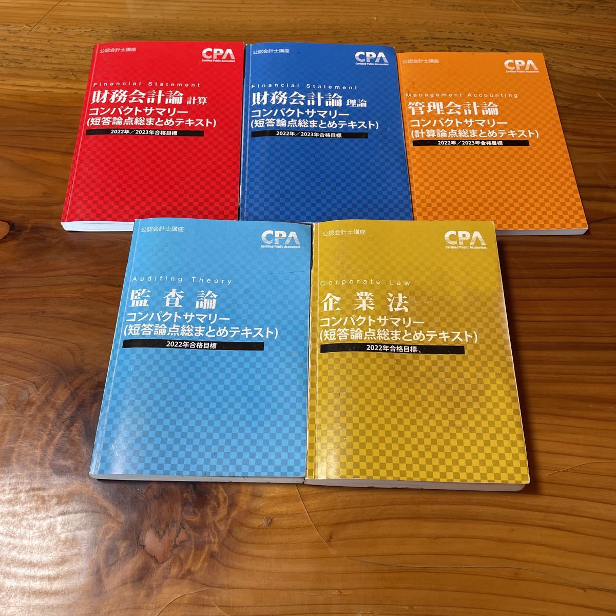 CPA会計学院年年合格目標コンパクトサマリー短答式財務会計論管理会計論監査論企業法セット送料無料