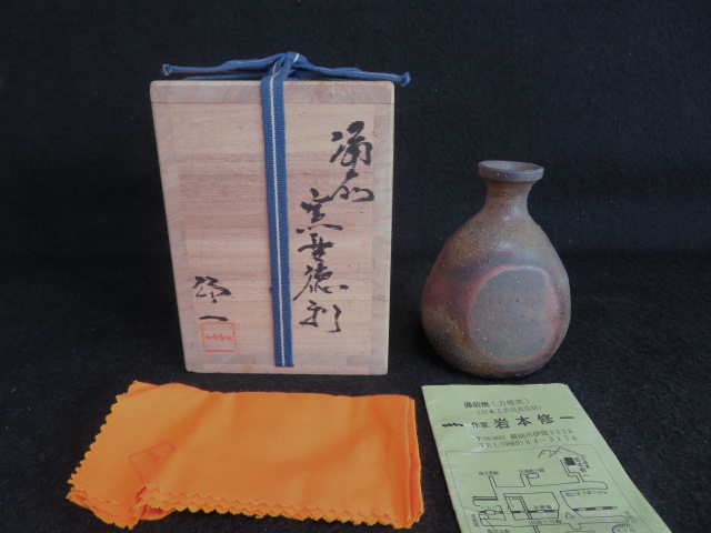 備前焼窯変徳利岩本修一共箱共布栞酒器| JChere雅虎拍卖代购