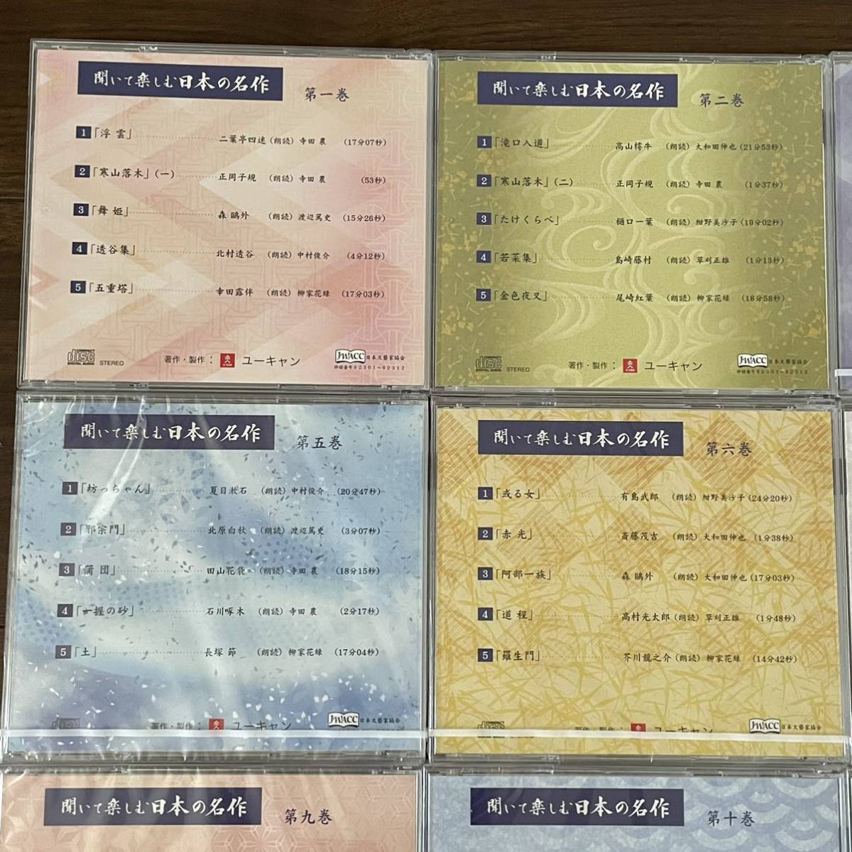 ☆中古CD☆聞いて楽しむ 日本の名作 全16巻セット☆収納ケース入り☆未開封品あり☆ユーキャン _画像6