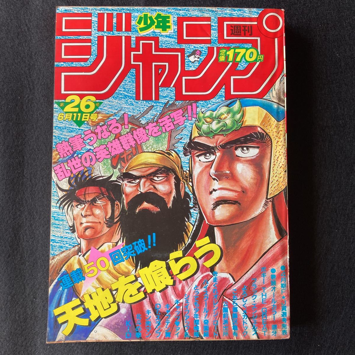 Yahoo!オークション   週刊少年ジャンプ 年No.日号