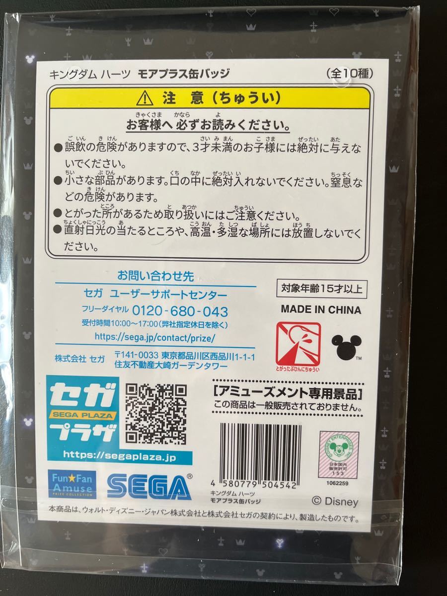 キングダムハーツモアプラス缶バッジ　ロクサス