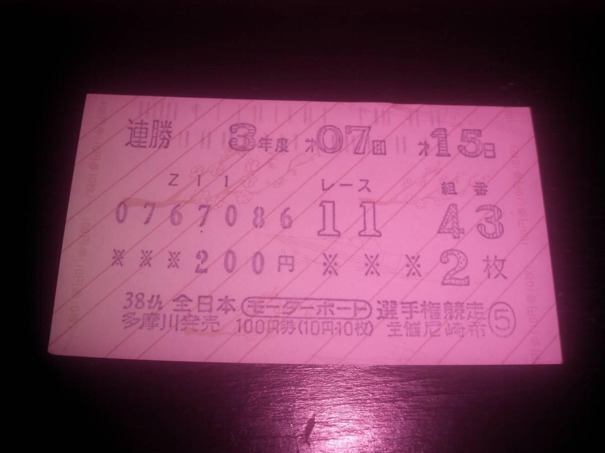 1991 year all Japan motorboat player right. coming off boat ticket other place 