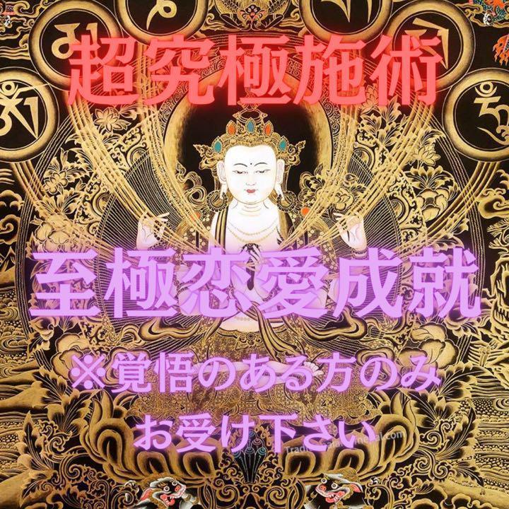 本格霊視鑑定】思念伝達＋縁結びの祈願祈祷❇縁結びの御守り付き 恋愛