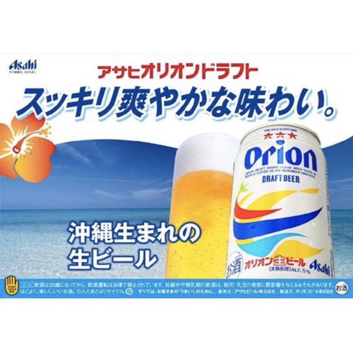 オリオンビール　オリオンドラフト350ml×24缶　 送料無料 　生ビール　一番人気　沖縄