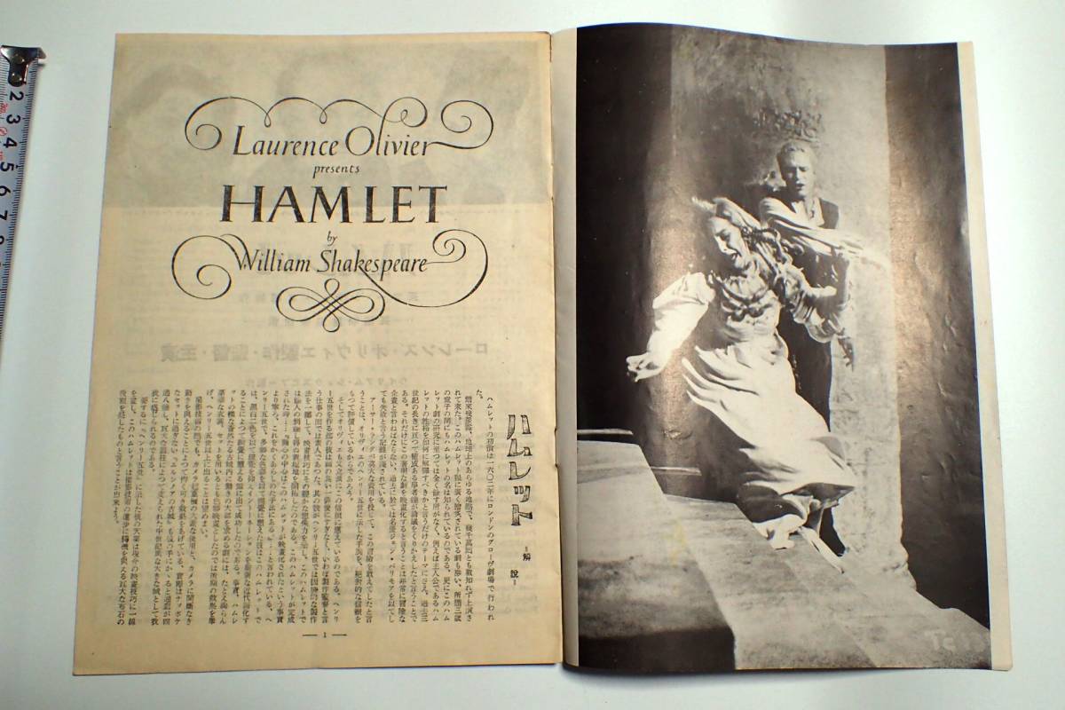 ●送料無料●洋画パンフ「ハムレット」ローレンス・オリヴィエ/ジーン・シモンズ HAMLET 昭和24年1949[612]_画像2