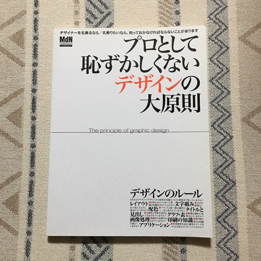 プロとして恥ずかしくない写真補正加工の大原則