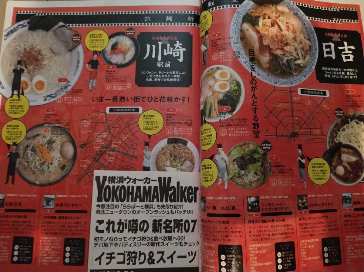 希少 横浜ウォーカー ラーメン特集 井上真央 横浜 Walker 2007 No.2 送料無料_画像5