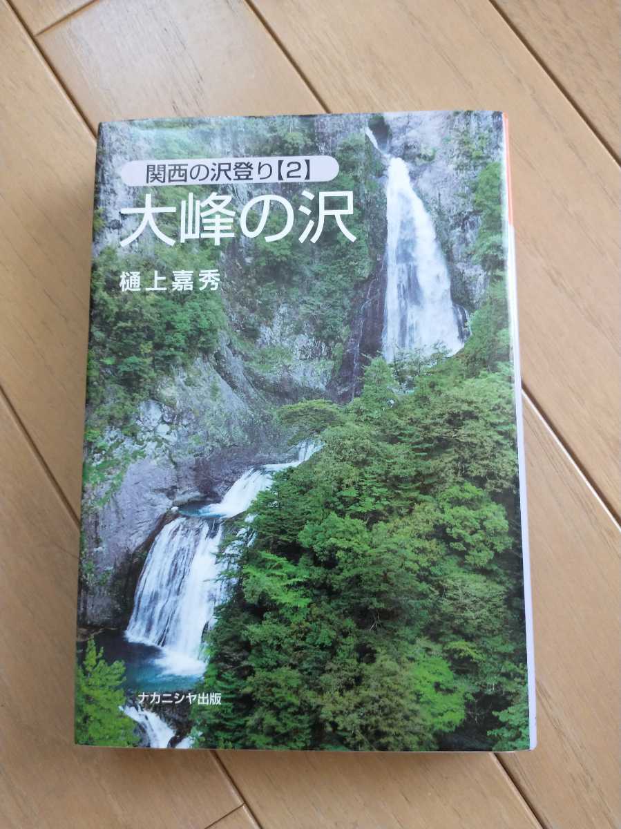 * rare large .. . Kansai. ...2. on . preeminence Kinki ... Kansai guide large .. . free shipping 