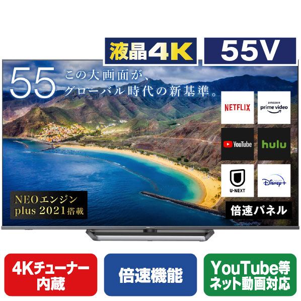 超人気大爆発・大幅値下げ・アウトレット品】ハイセンス 55V型 4K内蔵