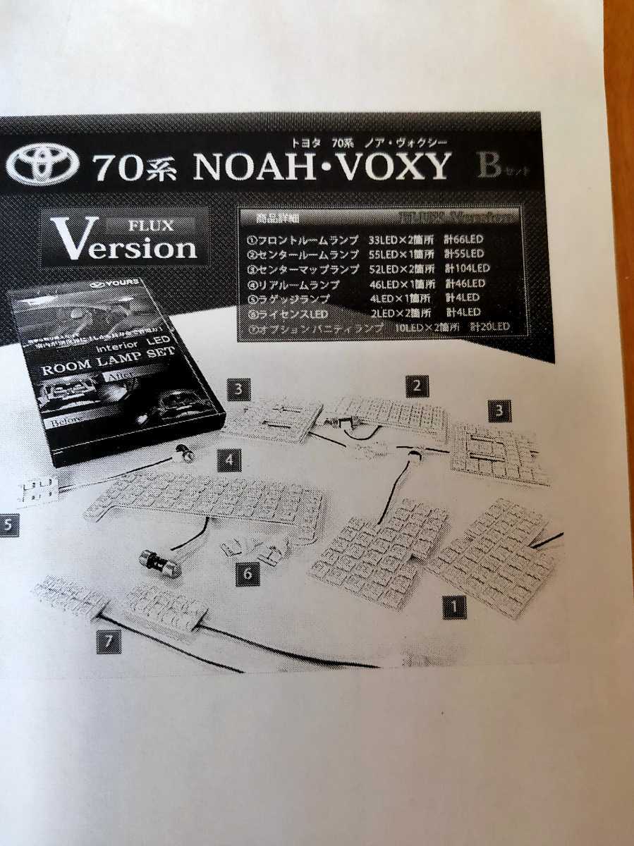 トヨタ ノア・ヴォクシー 70系 LEDルームランプセット_画像3