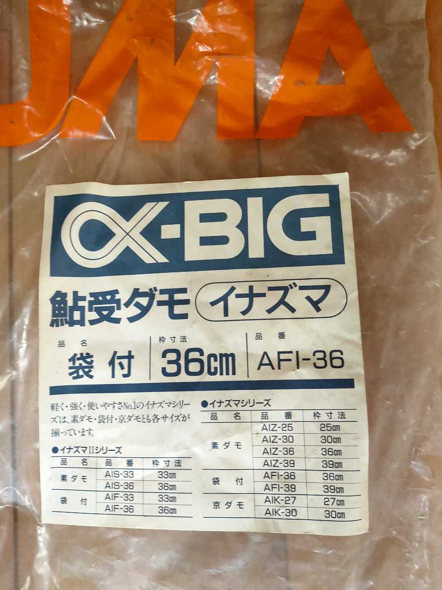 アルファーBIG 鮎袋ダモ 直径36cm_画像4