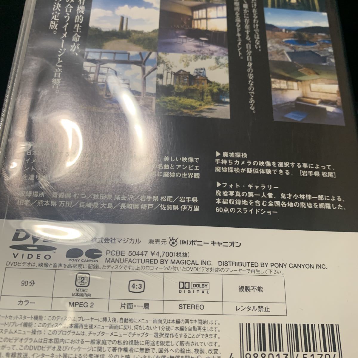 DVD 田中昭二 廃墟映像集 廃墟ロマネスク_画像6