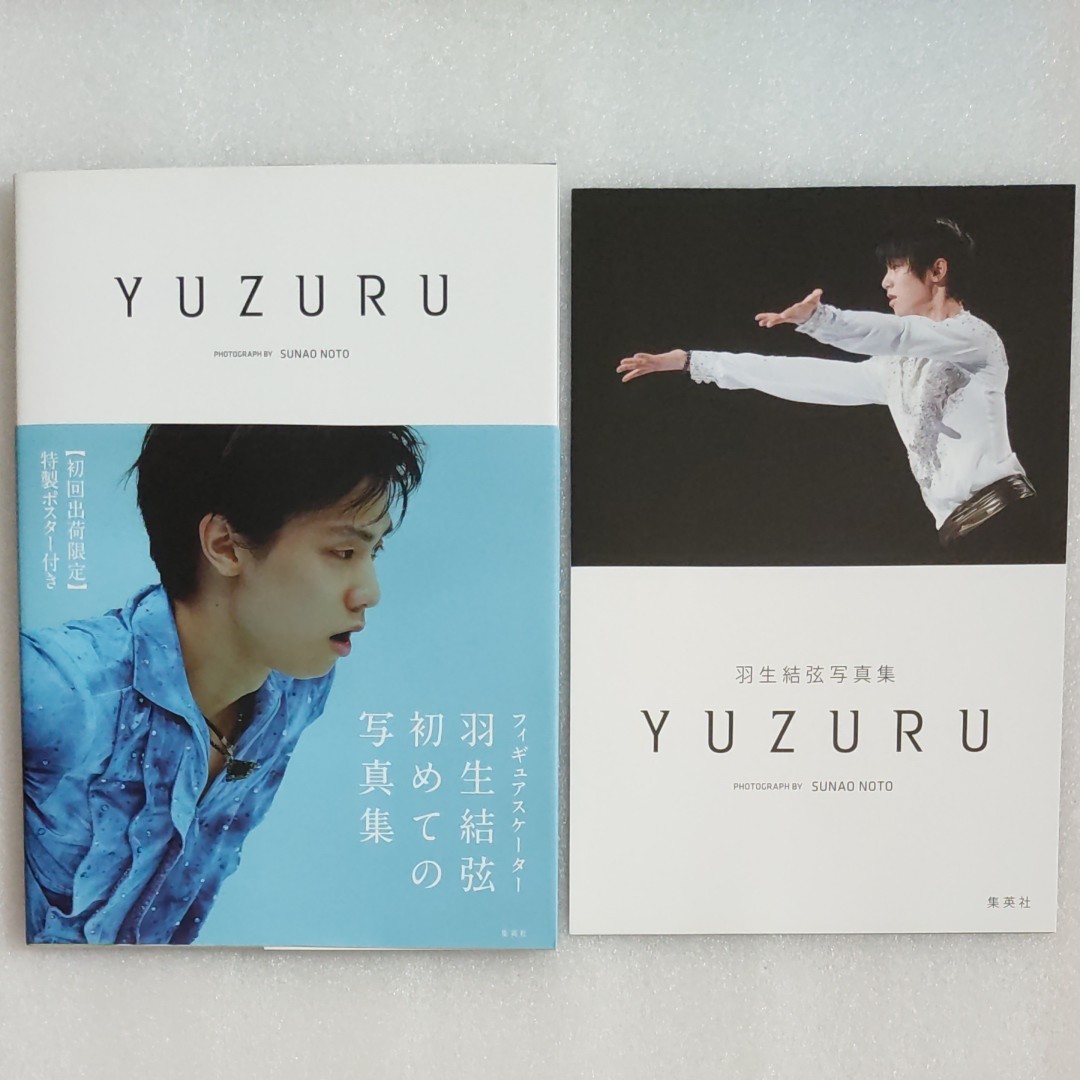 羽生結弦　写真集　 YUZURU　　撮影　能登直　初回出荷限定　ポスター付き　初回　限定