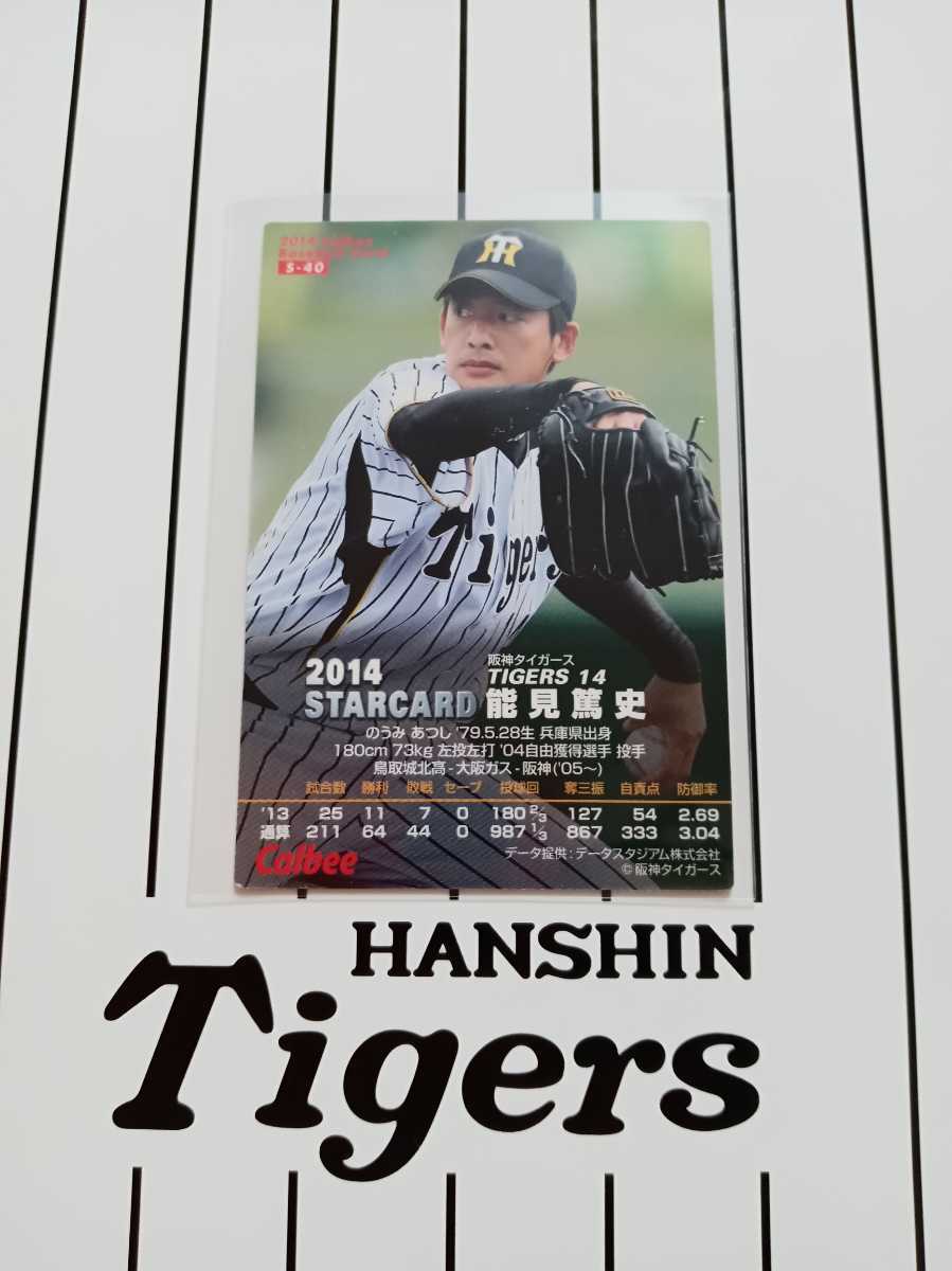 2021A/W新作☆送料無料】 プロ野球チップス 阪神タイガース キラカード sushitai.com.mx