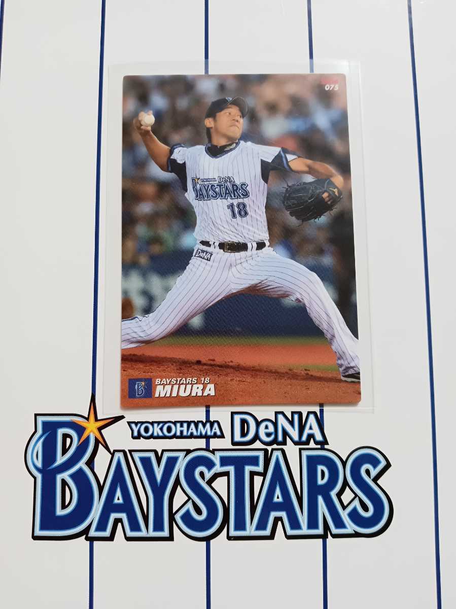 NPB カルビープロ野球チップス 2014年 第1弾 レギュラーカード 横浜DeNAベイスターズ 背番号 18 三浦大輔 右腕 エース 監督 浜の番長
