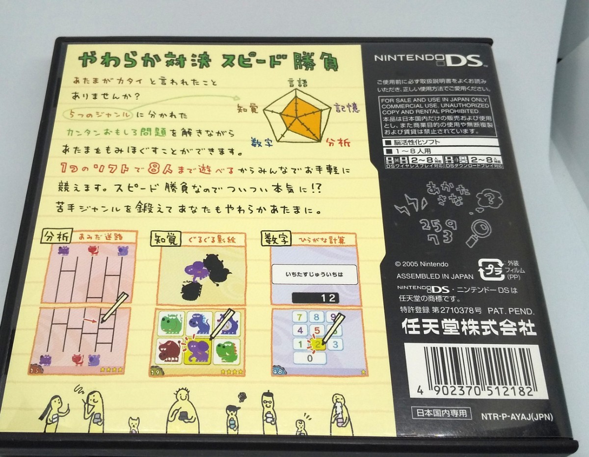 任天堂DS やわらかあたま塾 DSソフト ニンテンドーDS