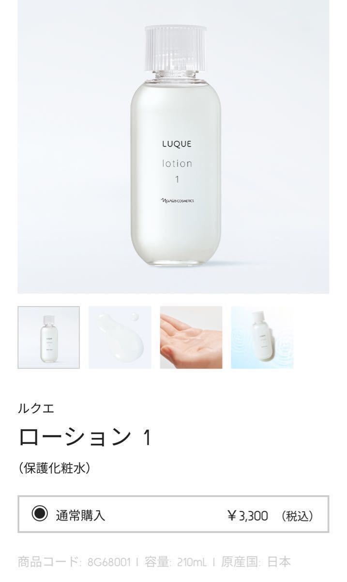 日本に ナリス化粧品 ルクエ コンク 210ml 2個セット