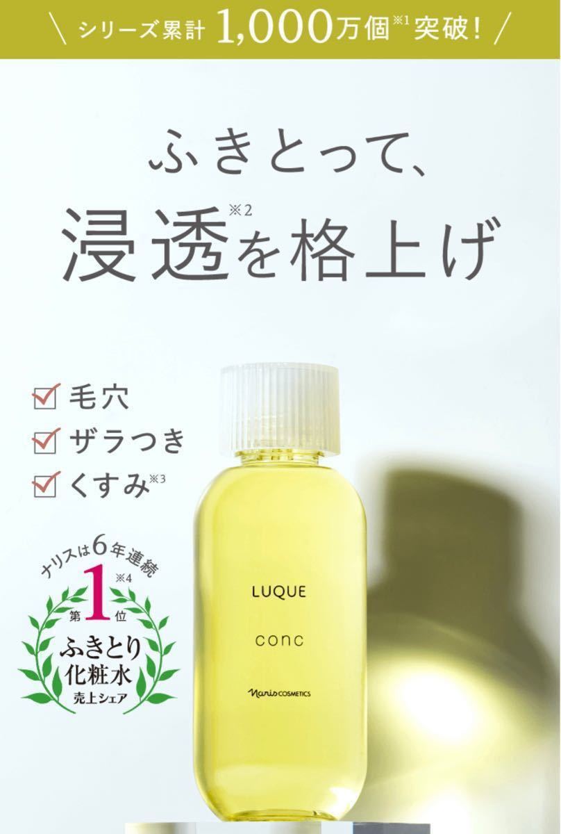 ナリス化粧品　ルクエ　化粧水　30ml*6