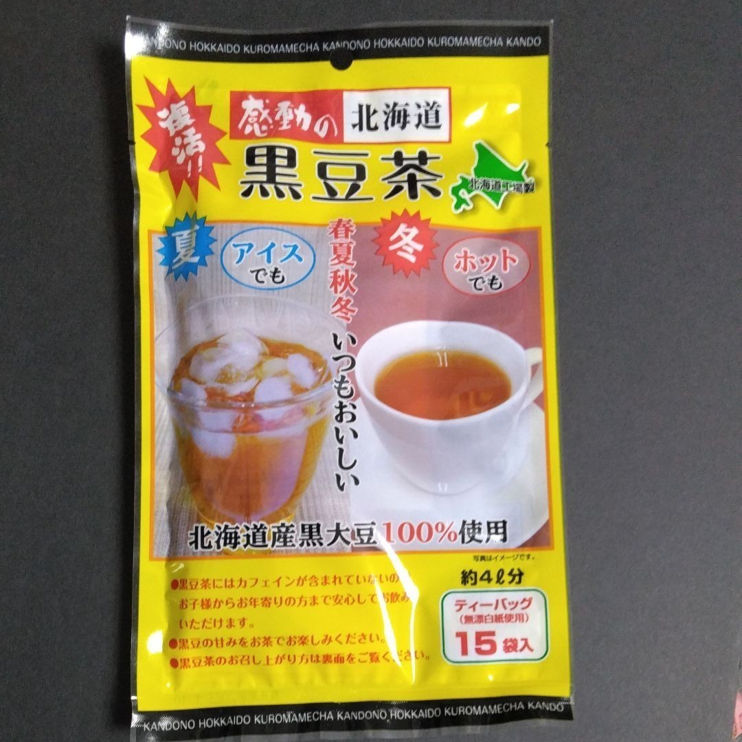 感動の北海道 黒豆茶 ティーパック15袋入×5個