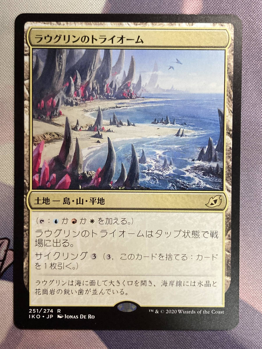 MTG　《ラウグリンのトライオーム/Raugrin Triome》　IKO　日本語_画像1