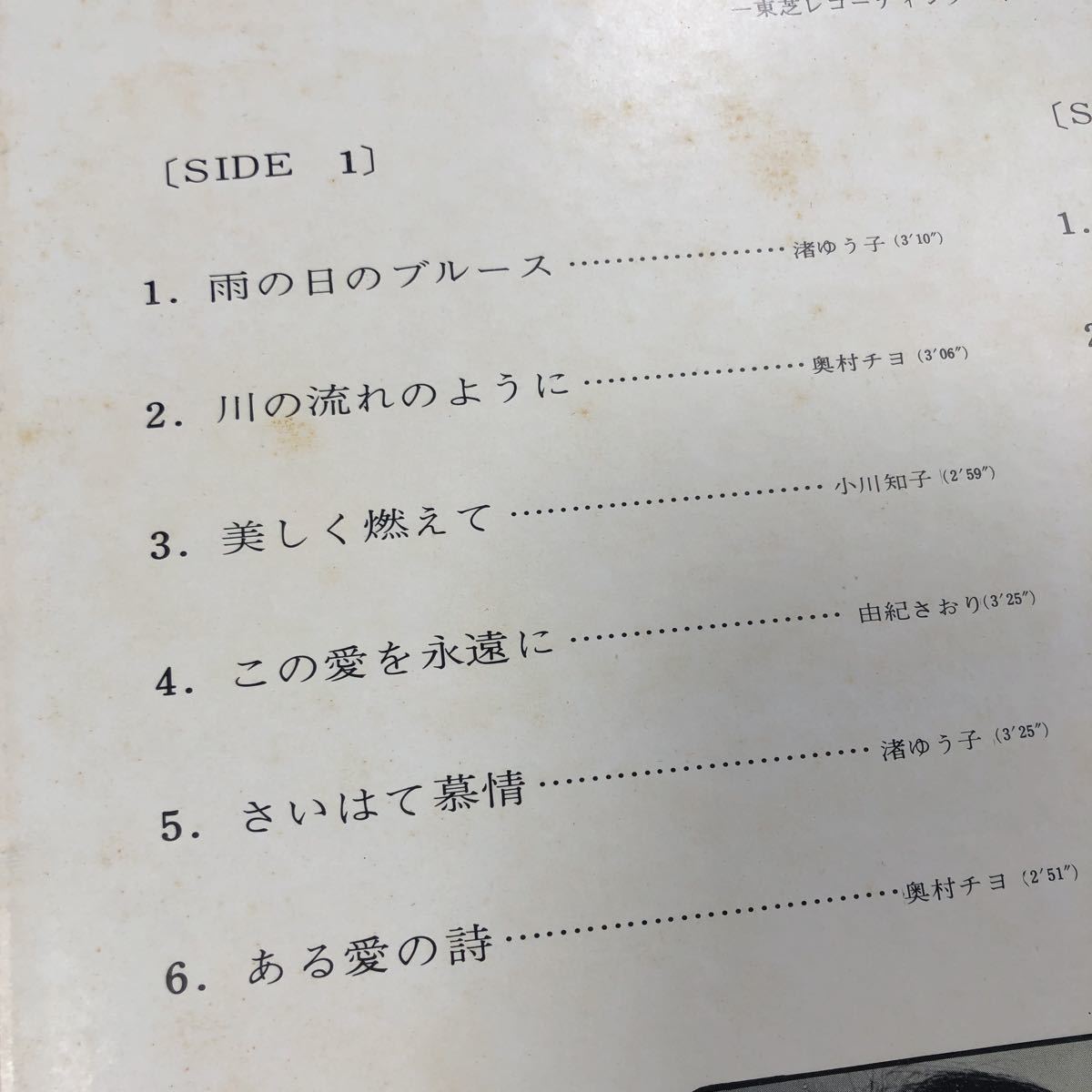 U LP 渚ゆう子 小川知子 奥村チヨ 由紀さおり ゆう子 知子 チヨ さおり 昭和歌謡 見開きジャケライナー レコード 5点以上落札で送料無料_画像2