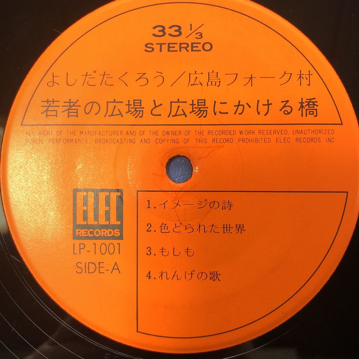 B LP よしだたくろう 広島フォーク村 古い橋をいま 動かせるのは 古い水夫じゃないだろう 見開きジャケライナー 5点以上落札で送料無料_画像4