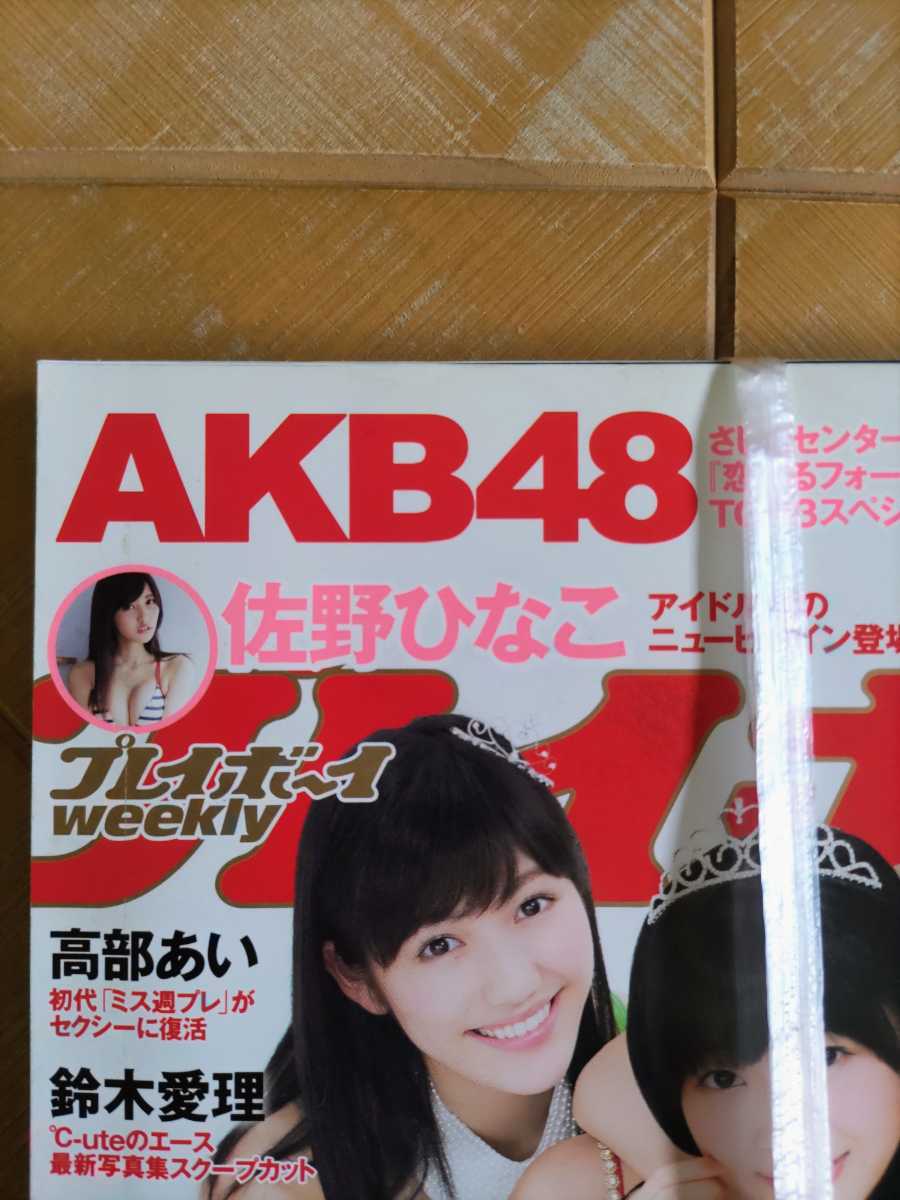 週刊プレイボーイ 2013年35号・指原莉乃 渡辺麻友 大島優子 週刊プレイボーイ 2013年35号・指原莉乃 渡辺麻友 大島優子