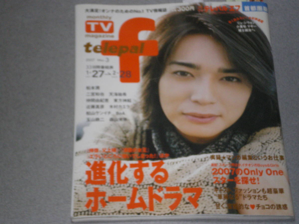 telepal f2007.3 Matsumoto Jun Tohoshinki Ninomiya Kazunari heaven sea .. Nakama Yukie Abe Hiroshi Matsuyama ticket ichiBOA sphere mountain iron two forest mountain not yet .