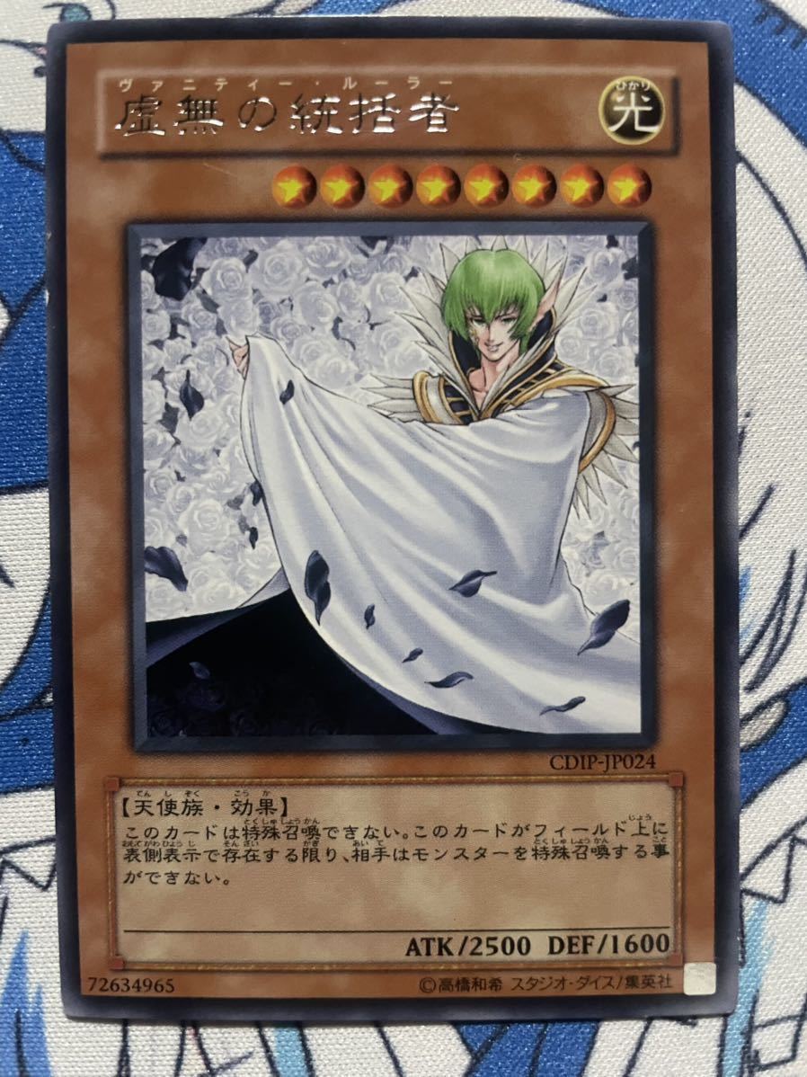 遊戯王 虚無の統括者 CDIP-EN024 1st Edition ウルトラ www.poltekkes