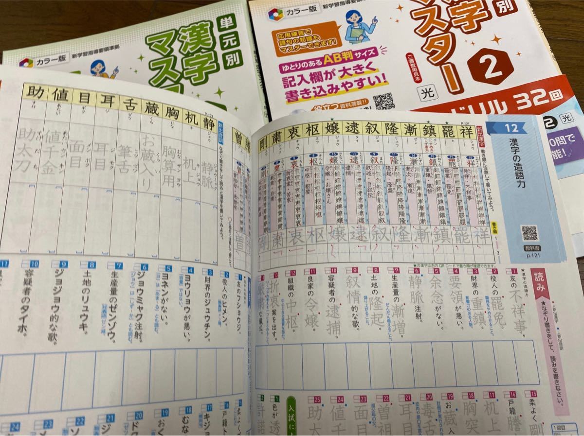 最新 光村図書参考 単元別漢字マスター 3冊 教科書準拠 売買されたオークション情報 Yahooの商品情報をアーカイブ公開 オークファン Aucfan Com 最新 光村図書参考 単元別漢字マスター 3冊 教科書準拠 売買されたオークション情報 Yahooの商品情報をアーカイブ公開 オークファン Aucfan Com