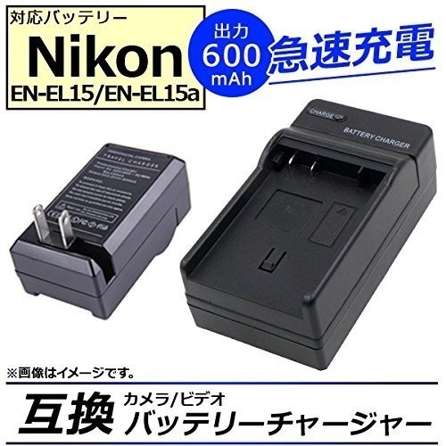 バッテリーチャージャー NIKON ニコン EN-EL15 EN-EL15a MH-25 / MH-25a D750 D810a D810 MB-D12 互換急速 AC 充電器 新品 高品質_画像1