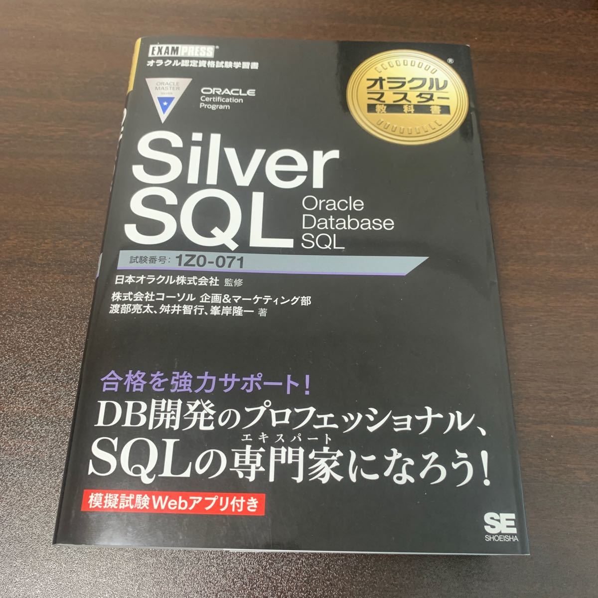 PayPayフリマ｜オラクルマスター教科書 Silver SQL Oracle Database SQL