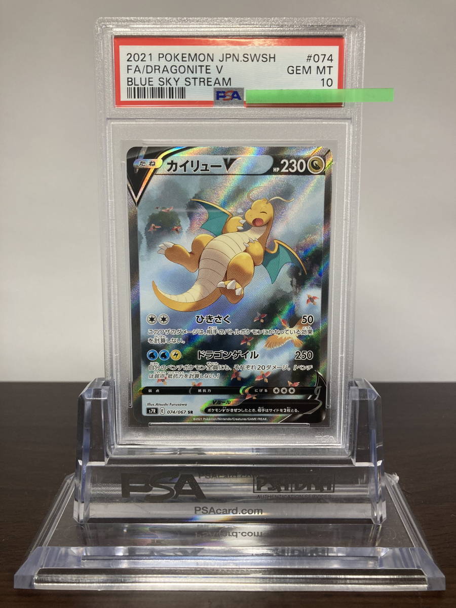 Yahoo!オークション - ☆ PSA10 カイリューV SA 074/067 SR