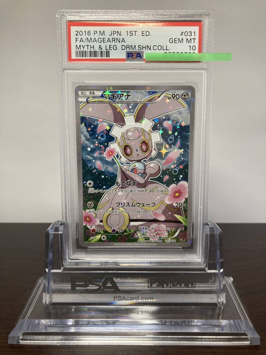ポケモンカード PSA10 マギアナ 031/036 CP5 Yahoo!オークション - PSA10 マギアナ Magearna 031/036 CP5