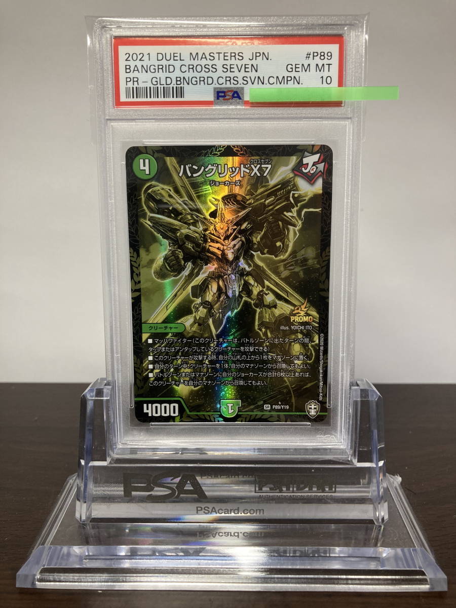 ★ PSA10 SRP89/Y19 バングリッドX7 金のキャンペーン当選品 500枚限定 通知書付き / デュエルマスターズ（Duel Masters）★ 鑑定品 美品★