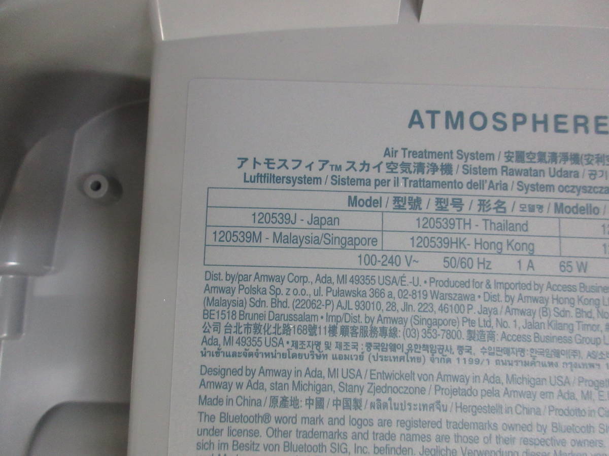 未使用品 アムウェイ Amway アトモスフィアスカイ 空気清浄機 120539J1
