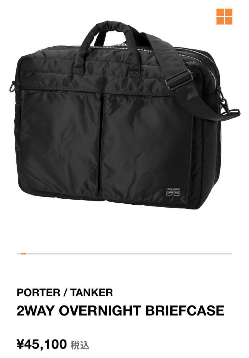 美品】PORTER タンカー オーバーナイトブリーフケース2way ブラック